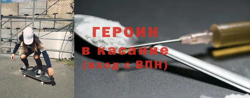 ГЕРОИН Heroin  Великий Устюг 