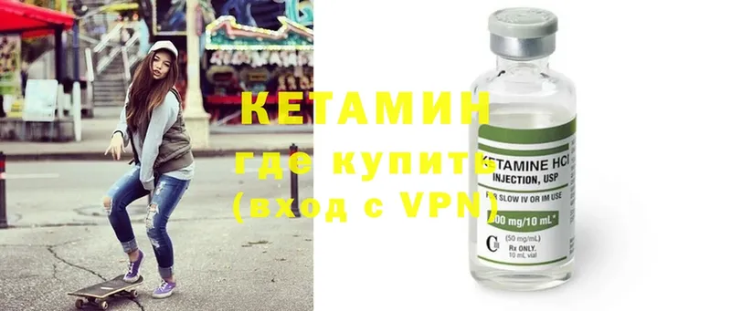 Кетамин ketamine  Великий Устюг 